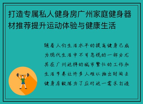 打造专属私人健身房广州家庭健身器材推荐提升运动体验与健康生活