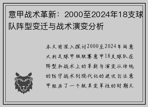 意甲战术革新：2000至2024年18支球队阵型变迁与战术演变分析