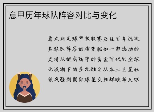 意甲历年球队阵容对比与变化