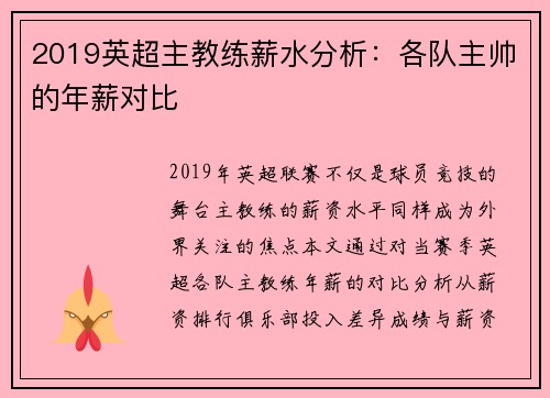 2019英超主教练薪水分析：各队主帅的年薪对比