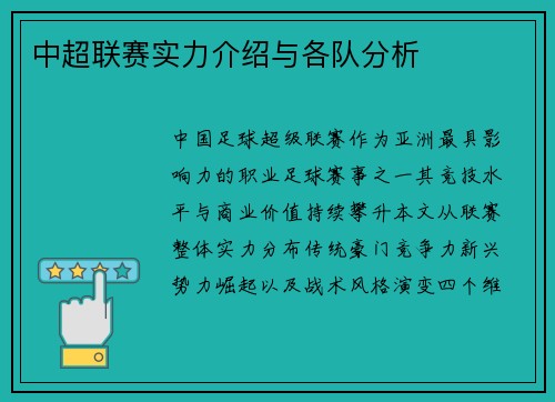 中超联赛实力介绍与各队分析