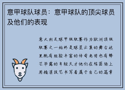 意甲球队球员：意甲球队的顶尖球员及他们的表现