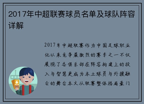 2017年中超联赛球员名单及球队阵容详解