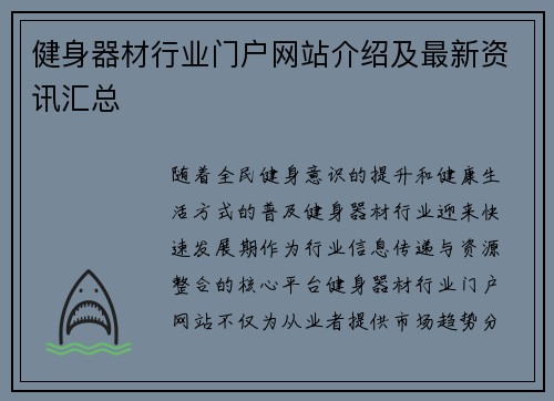 健身器材行业门户网站介绍及最新资讯汇总