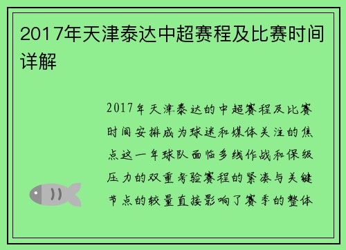 2017年天津泰达中超赛程及比赛时间详解